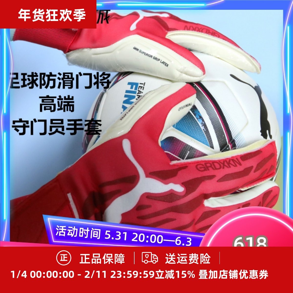 珂绮 彪马 ULTRA足球防滑门将高端（无护指）守门员手套041786-01