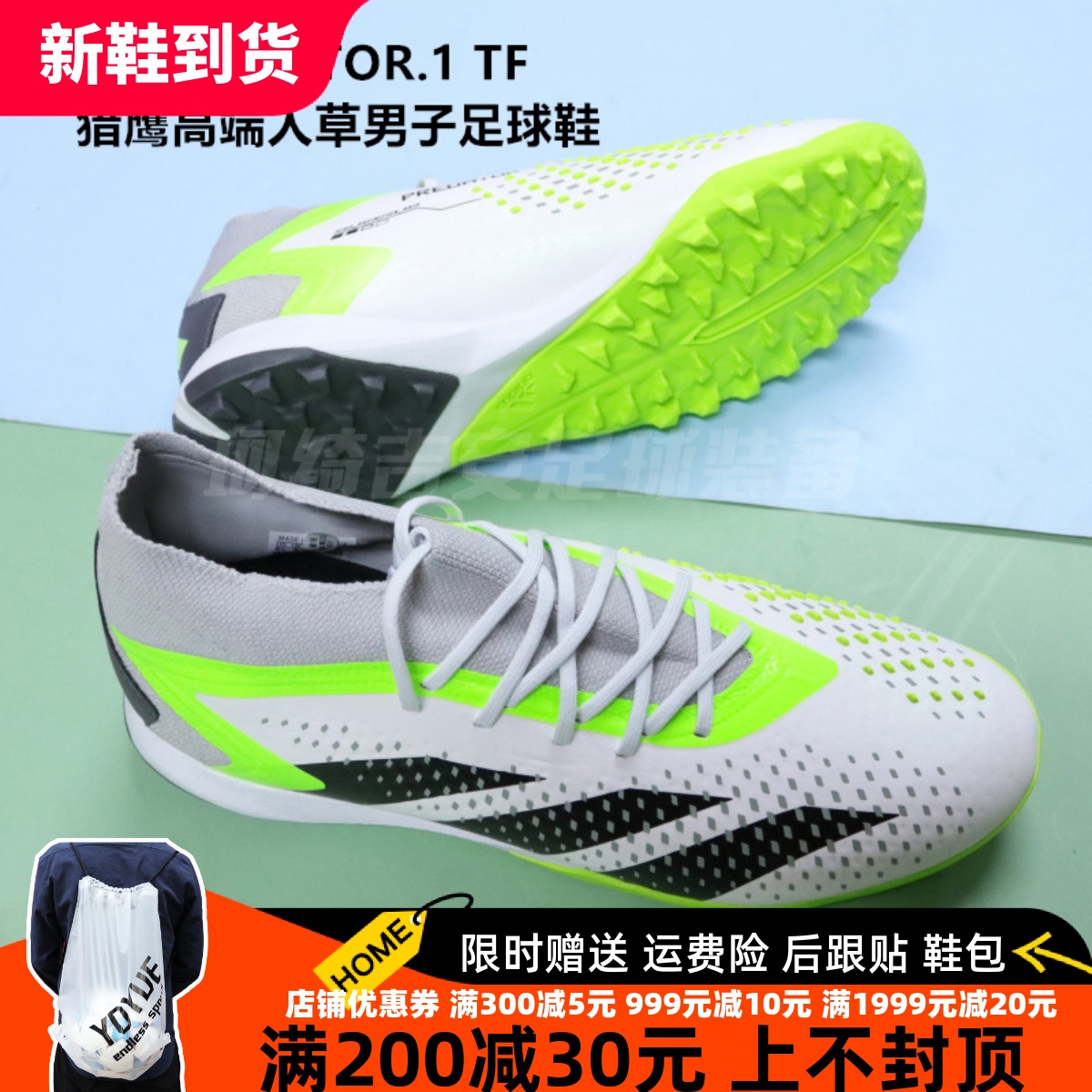 AdidasTF猎鹰高端足球鞋