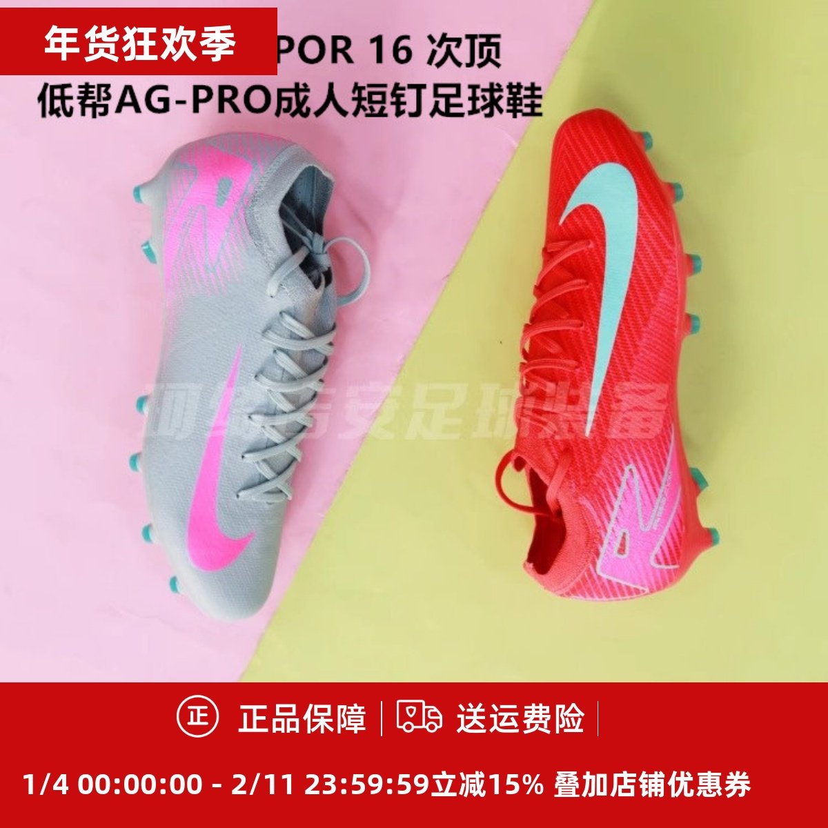 刺客16 VAPOR PRO低帮次高端AG-PRO短钉人草足球鞋FQ8684-800/301