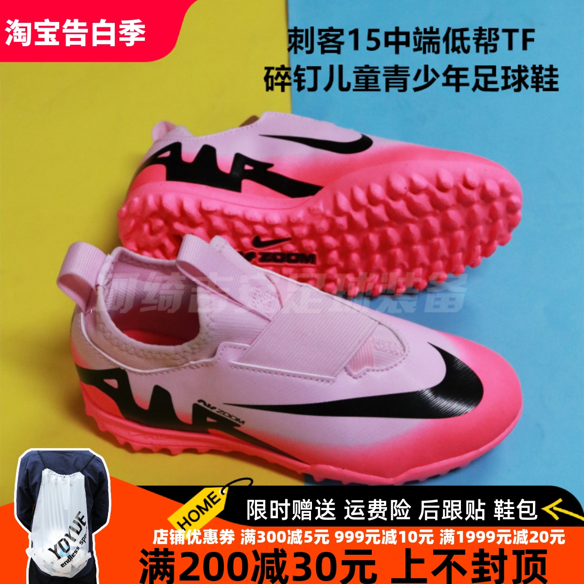 NIKE/耐克 刺客15中端低帮TF碎钉儿童青少年足球鞋DJ5621-601