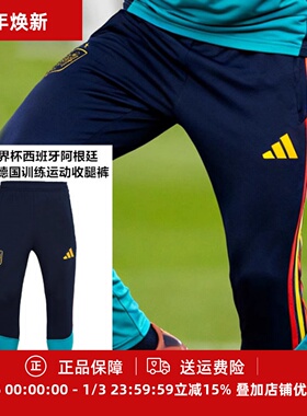adidas 2026年世界杯西班牙球员版运动长裤训练收腿裤KA8164