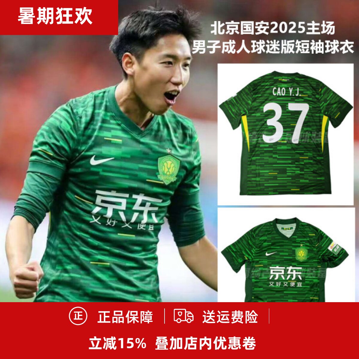 耐克北京国安2025主场男子成人球迷版短袖球衣HM6153-302