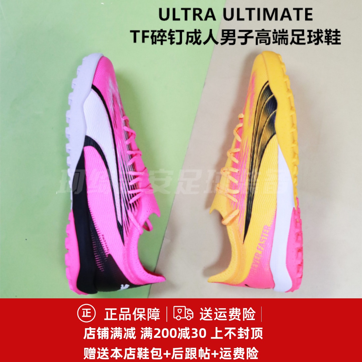 彪马PUMA ULTRA ULTIMATE CAGE高端TF碎钉足球鞋107745-01/03