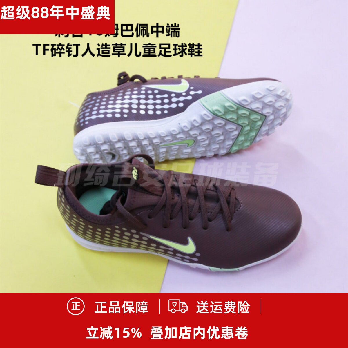 耐克刺客16姆巴佩中端TF碎钉人造草儿童足球鞋FQ8285-200