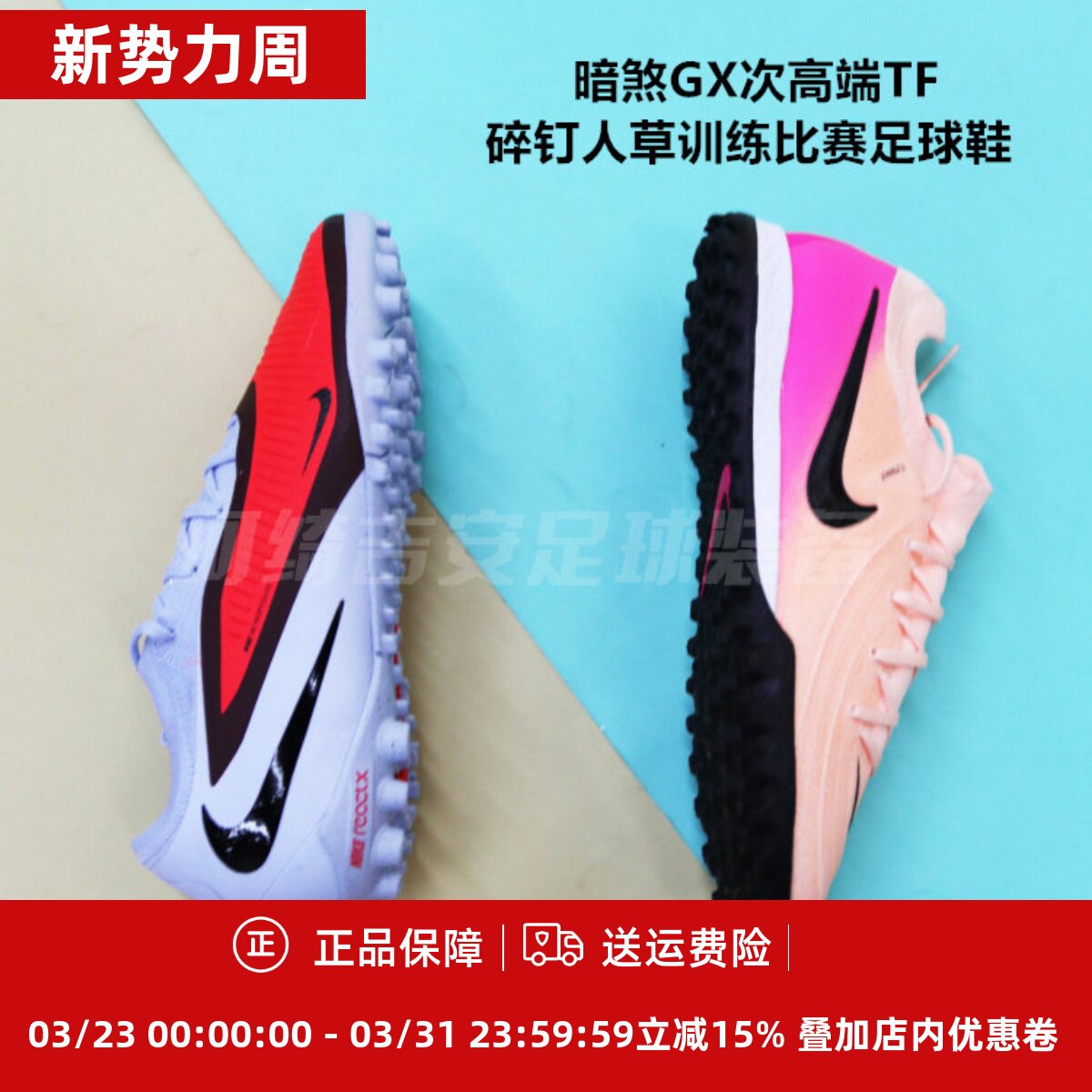 耐克 PHANTOM GX2 次高端成人TF碎钉人造草足球鞋FJ2583/HJ4123