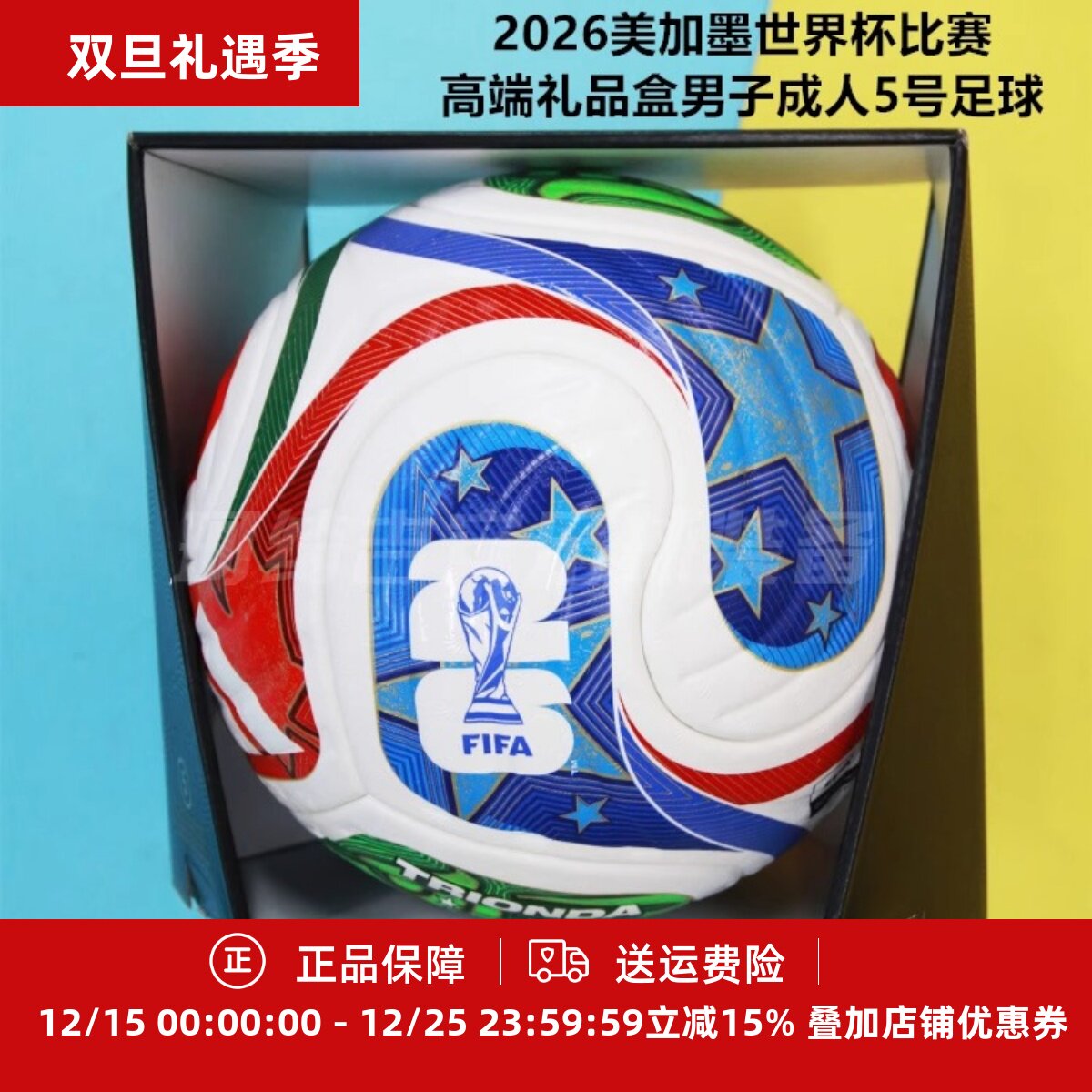 阿迪达斯 2026美加墨世界杯比赛高端礼品盒男子成人5号足球JD8021