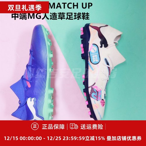 彪马future7MATCHMG中端足球鞋