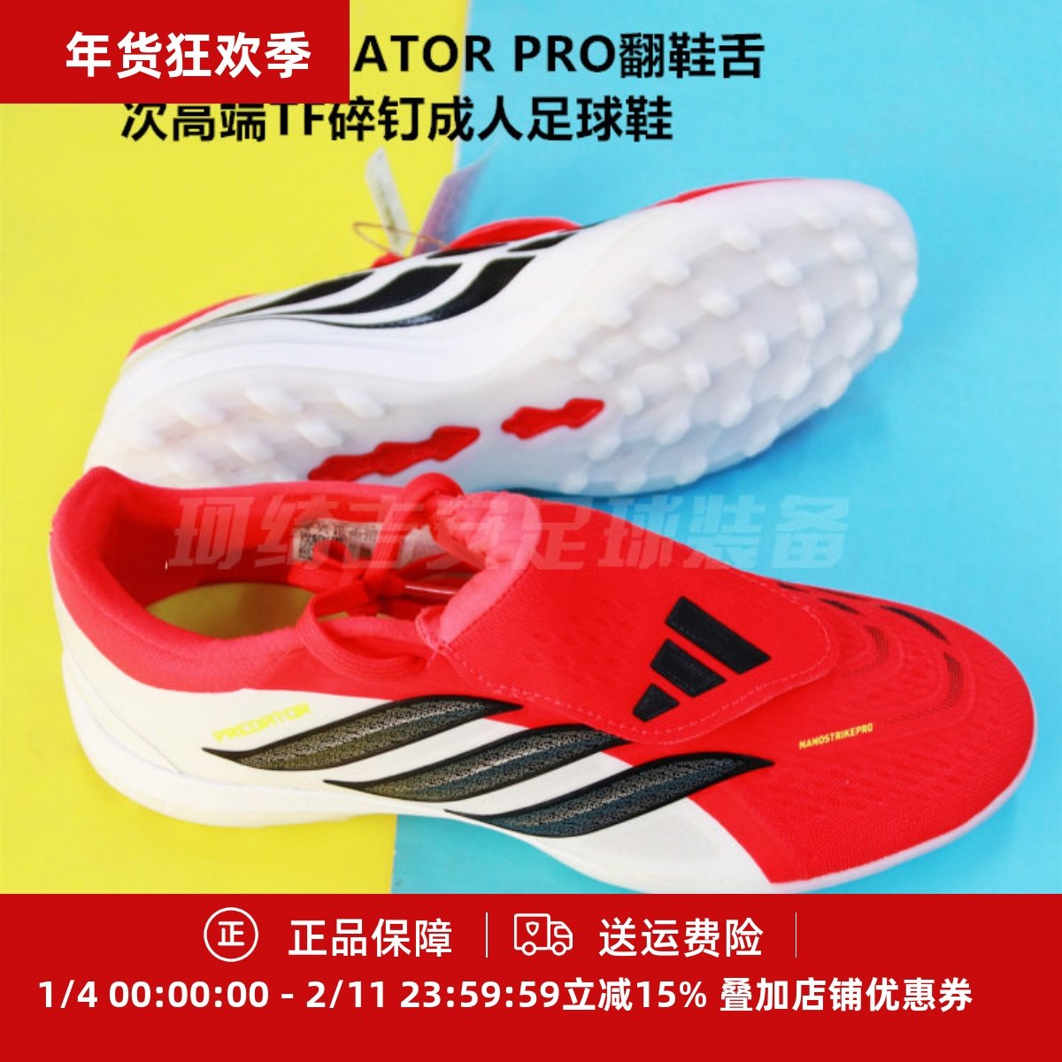 ADIDAS  猎鹰26PREDATOR PRO翻鞋舌次高端TF成人碎钉足球鞋JR7866
