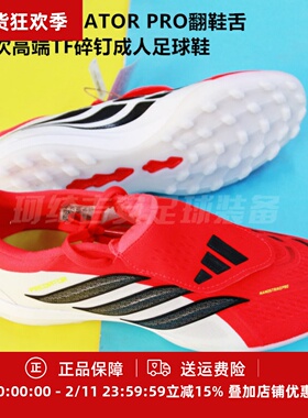ADIDAS  猎鹰26PREDATOR PRO翻鞋舌次高端TF成人碎钉足球鞋JR7866