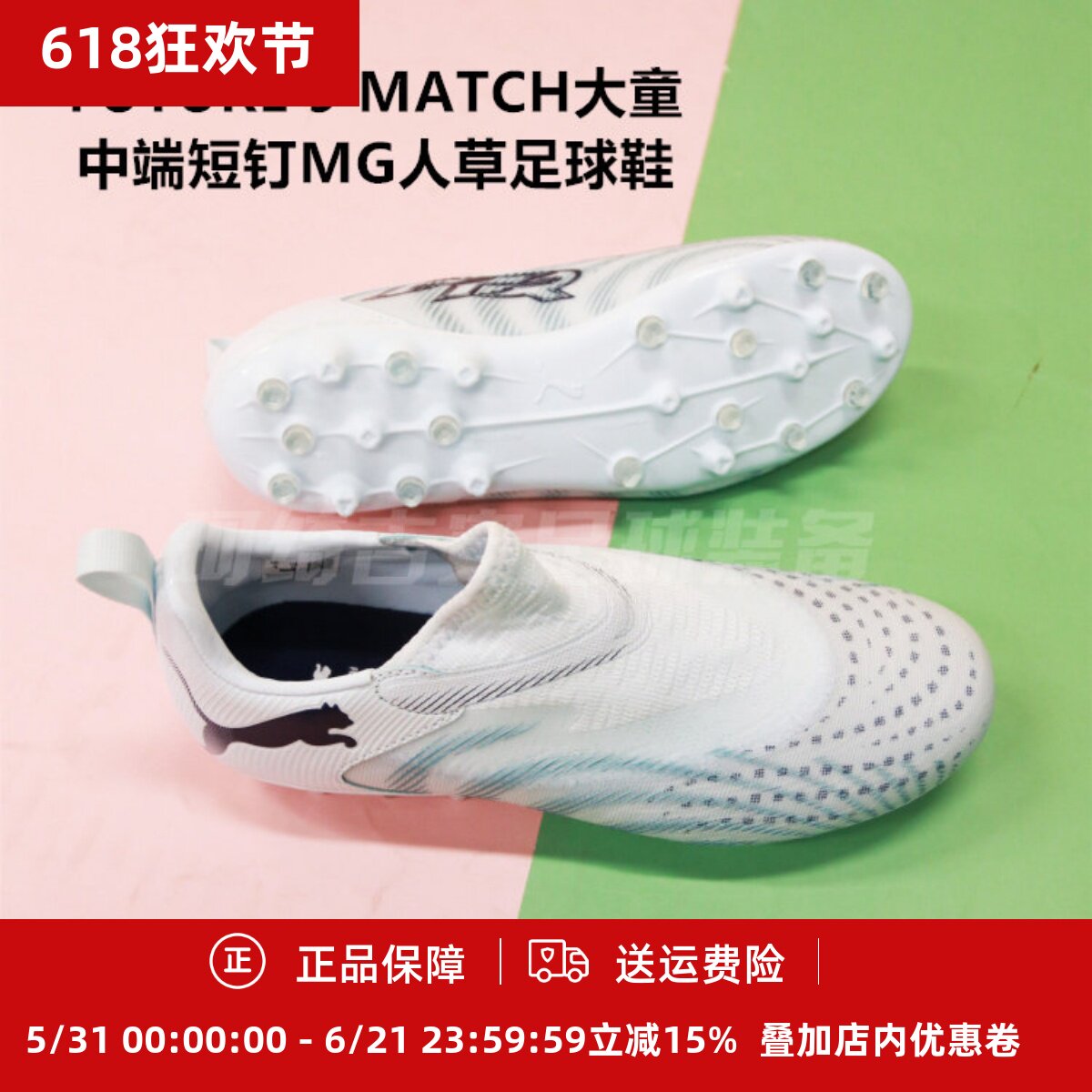 彪马 FUTURE 9 MATCH大童中端短钉MG人草足球鞋108925-03