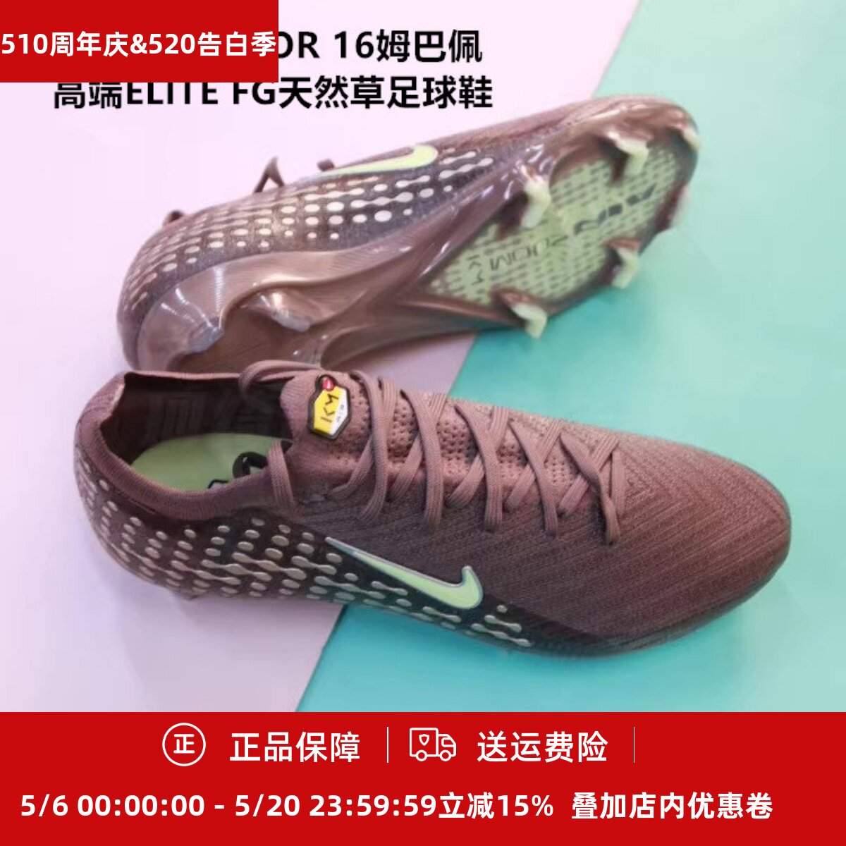 耐克 刺客16 VAPOR 16姆巴佩高端ELITE FG天然草足球鞋FQ8683-200
