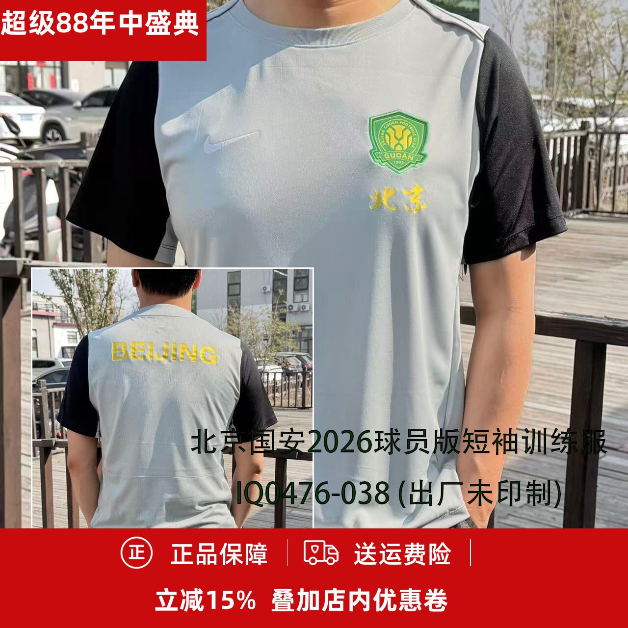 耐克 2026北京国安男子成人比赛训练短袖球衣IQ0476-038