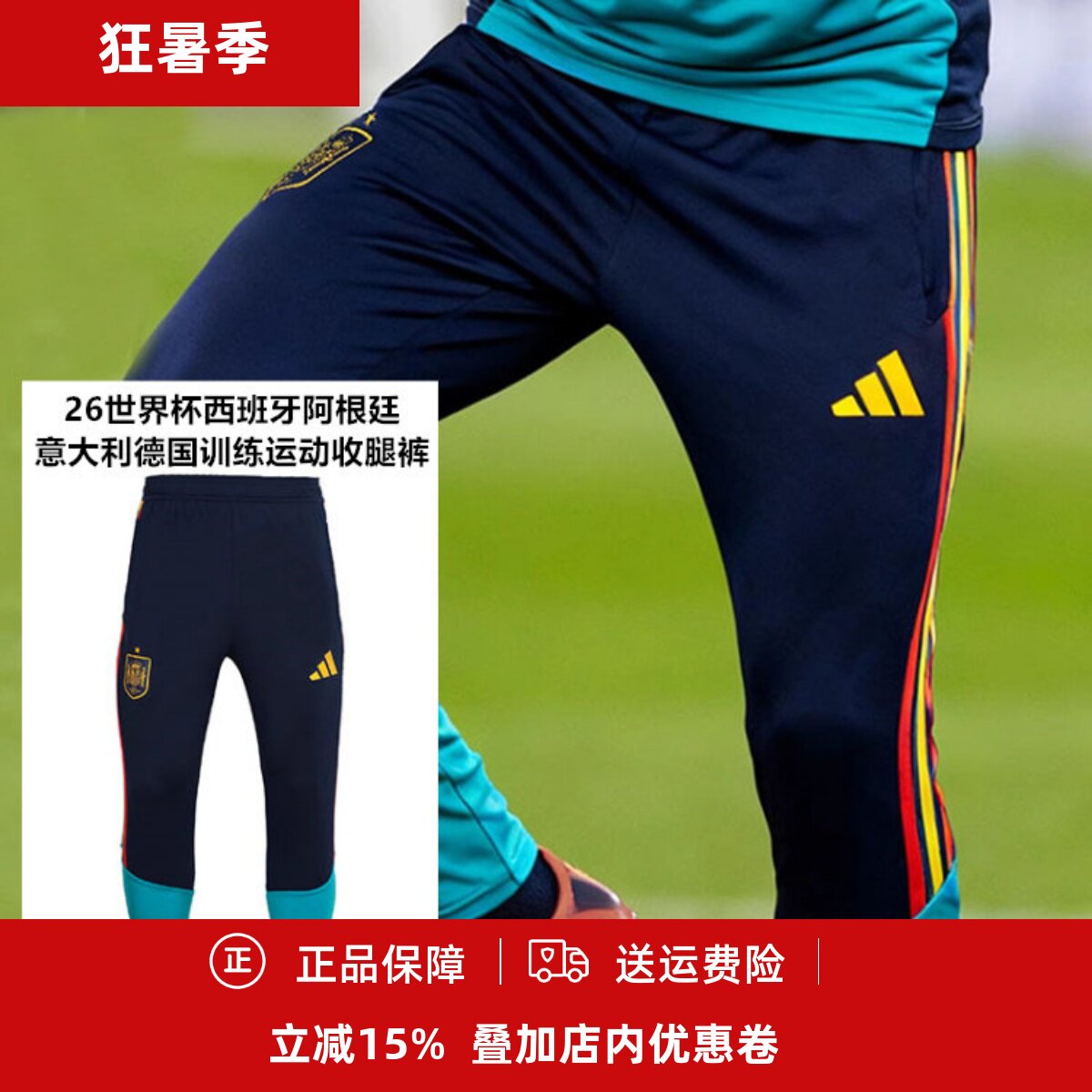 adidas 2026年世界杯西班牙球员版运动长裤训练收腿裤KA8164