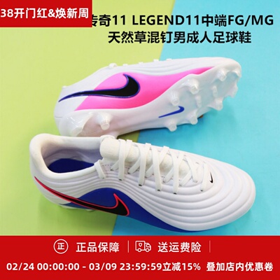 耐克传奇11 LEGEND11中端FG/MG天然草混钉男成人足球鞋IB1600-146