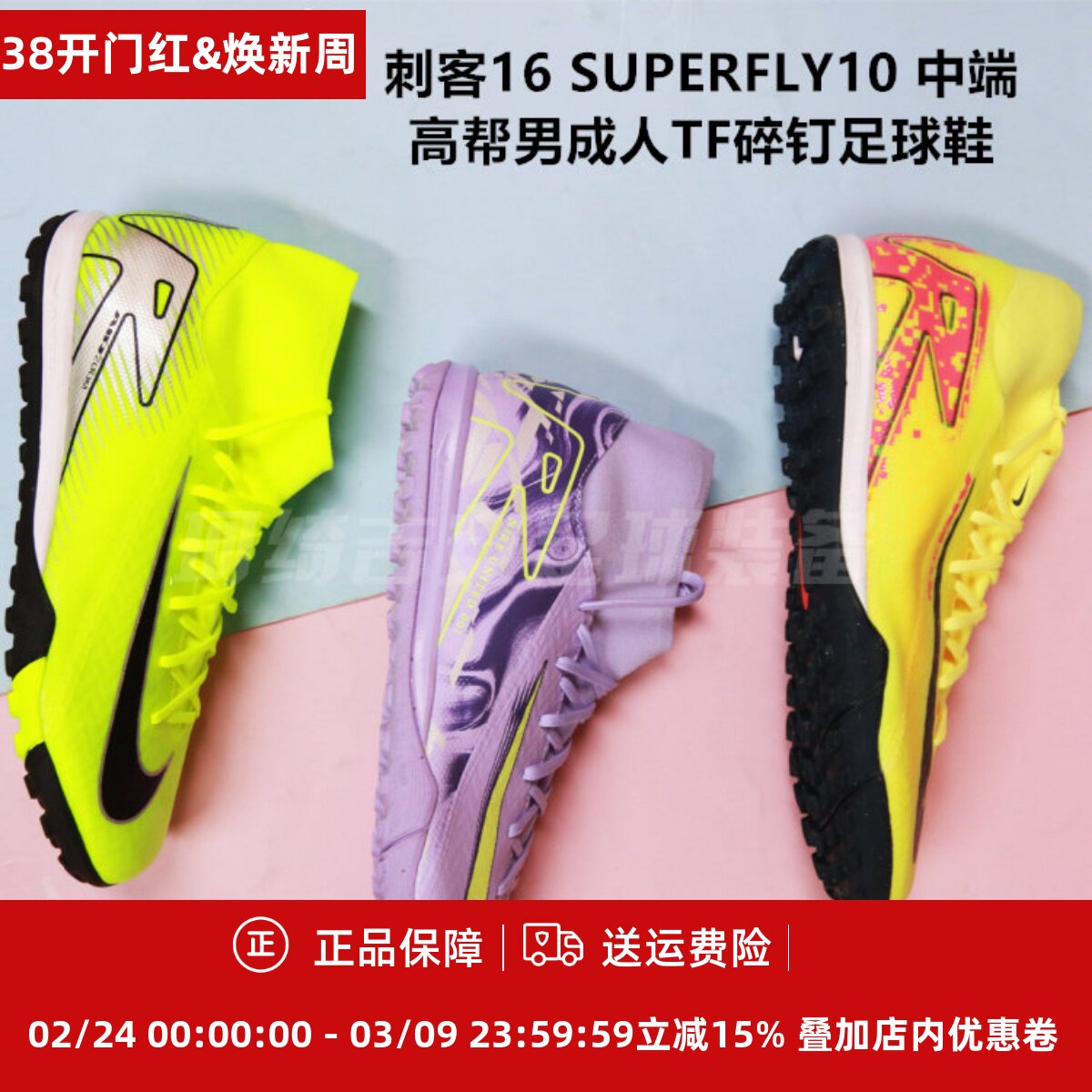 刺客16 SUPERFLY 10 ACADTF中端高帮碎钉人草足球鞋FZ1382/HF1602