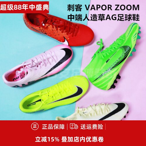 耐克中端人造草AG足球鞋