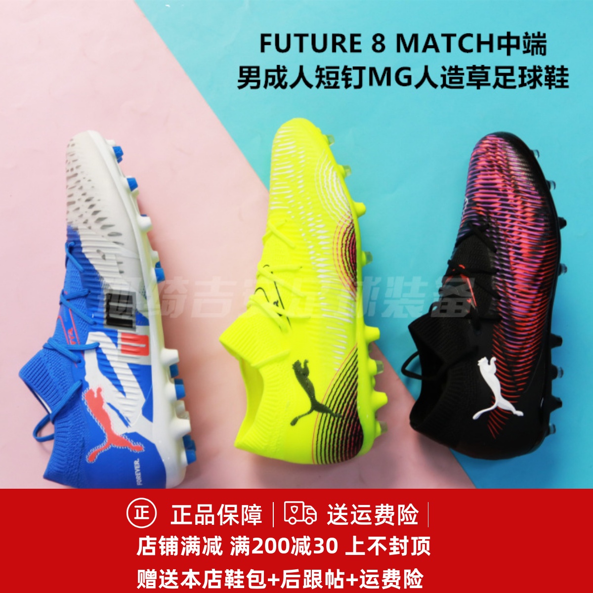 PUMA FUTURE 8 MATCH 中端MG男子短钉人工草足球鞋108368/108424