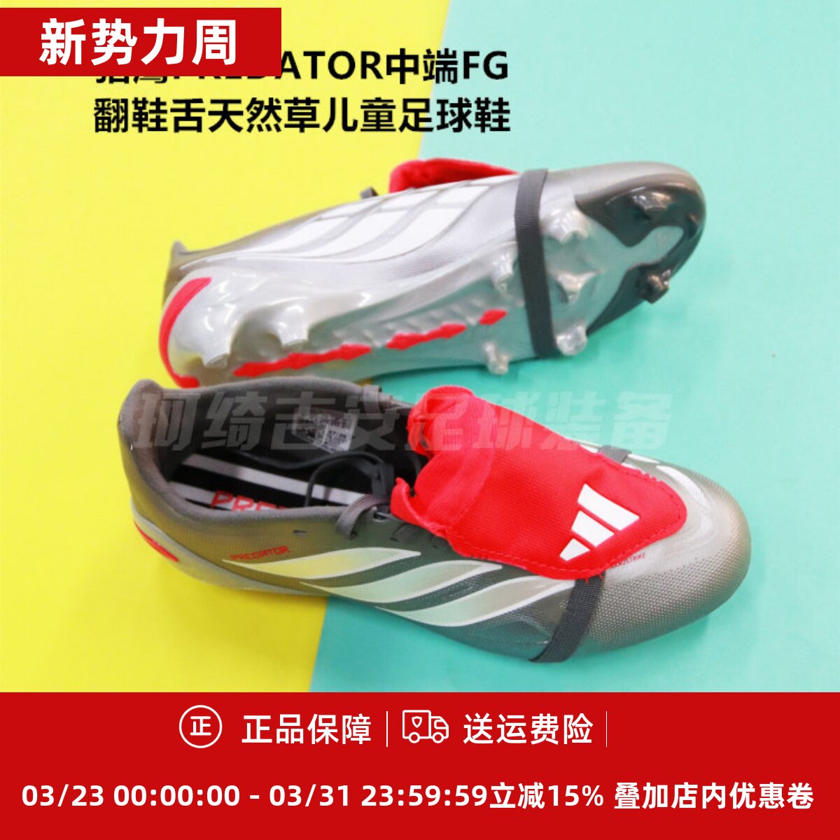 ADIDAS 猎鹰26 PREDATOR中端FG翻鞋舌天然草儿童足球鞋JR3312