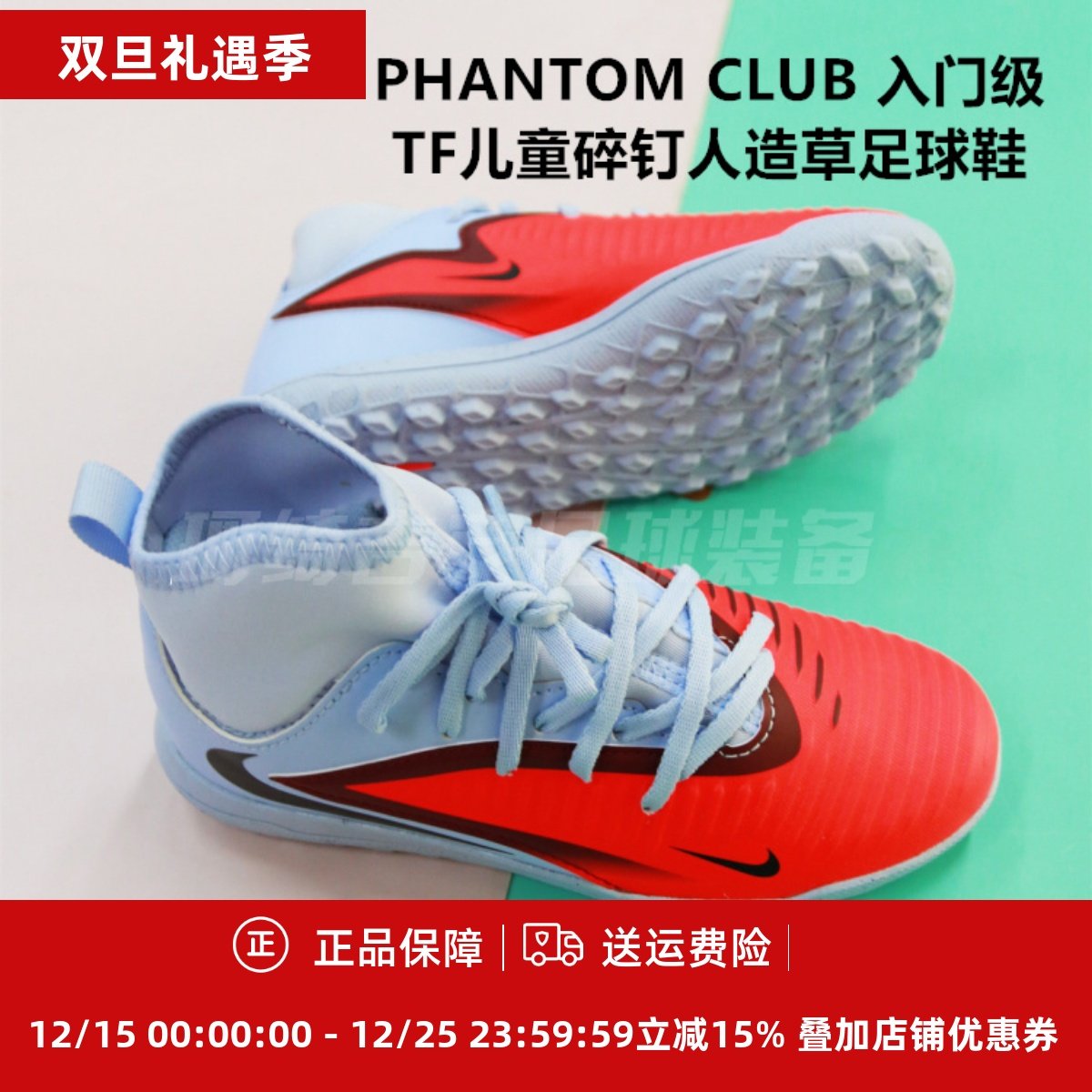 TF儿童碎钉人造草足球鞋