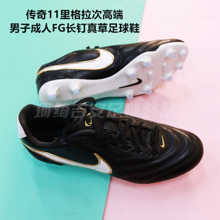 Nike耐克传奇11里格拉次高端男子成人FG长钉真草足球鞋HQ3158-010