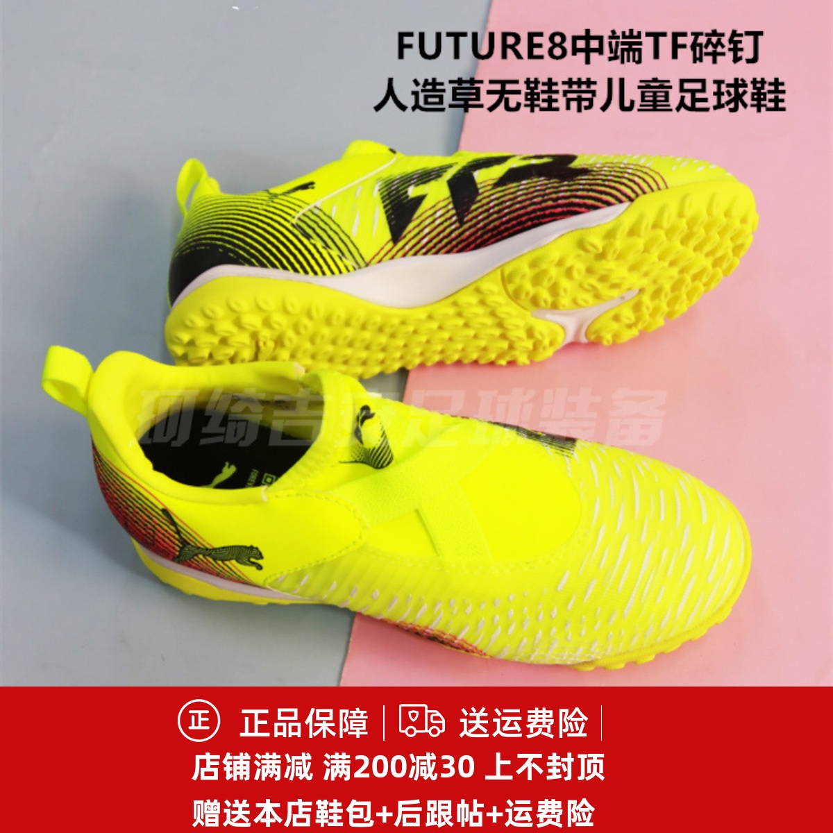 PUMA彪马FUTURE8中端TF碎钉人造草无鞋带儿童足球鞋108391-03