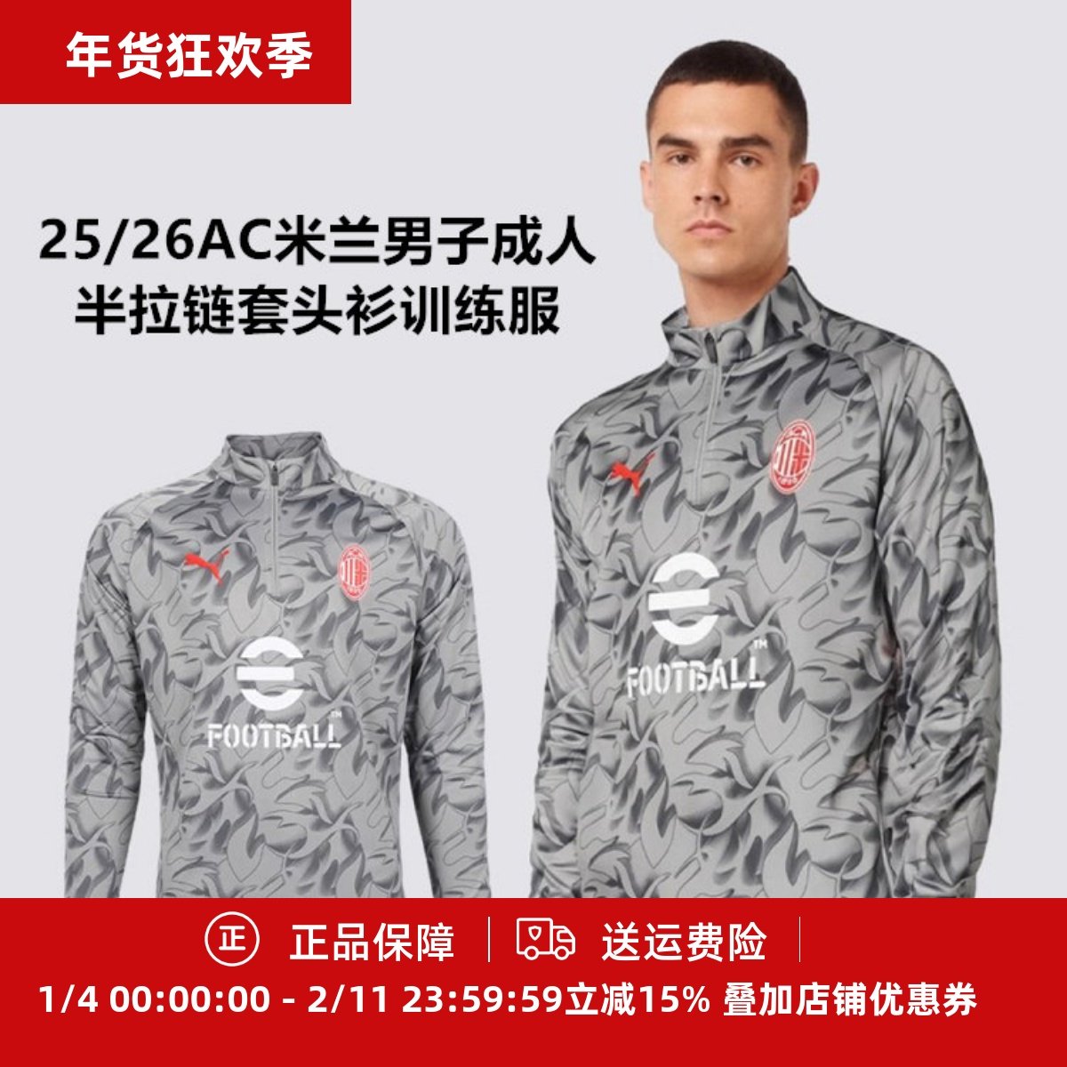 彪马 25/26AC米兰男子成人半拉链套头衫训练服782391-13