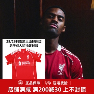 Adidas 26利物浦主場球迷版 男子成人短袖 足球服JV6423