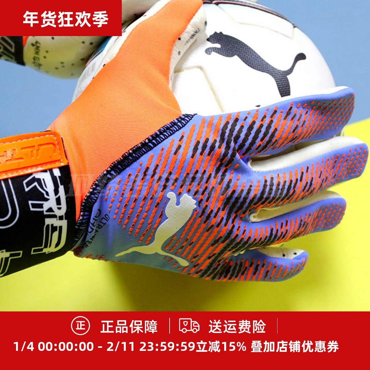 珂绮 PUMA ULTRA ULTIMATE 比赛足球守门员男子门将手套041813-05
