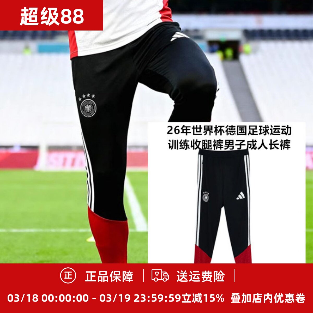 Adidas 26年世界杯德国足球运动带兜训练收腿裤男成人长裤KB4442