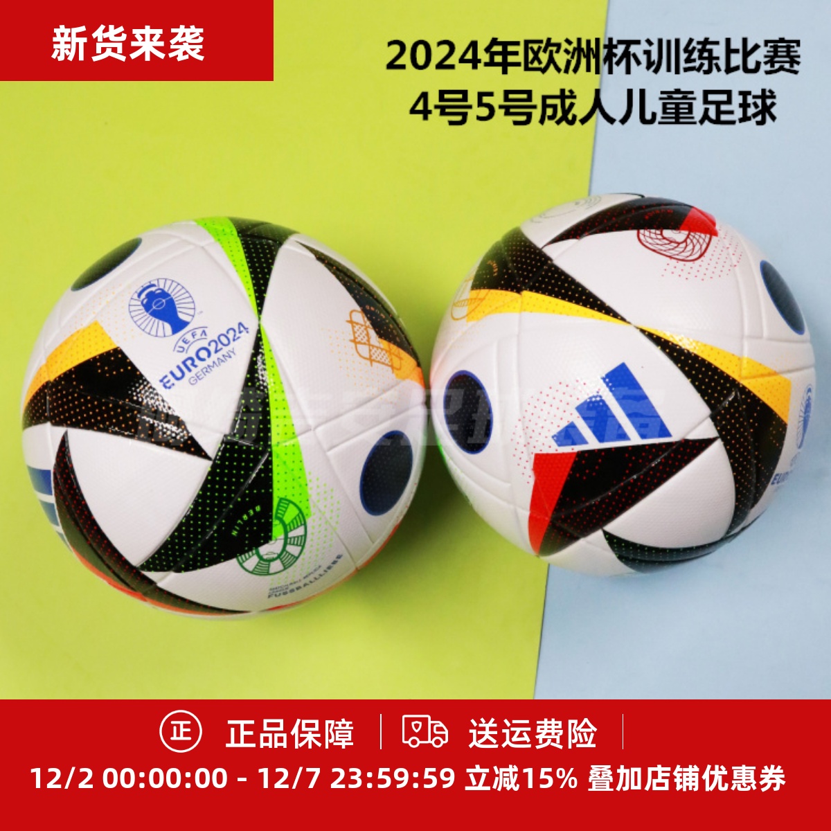 ADIDAS比赛4号5号成人儿童足球