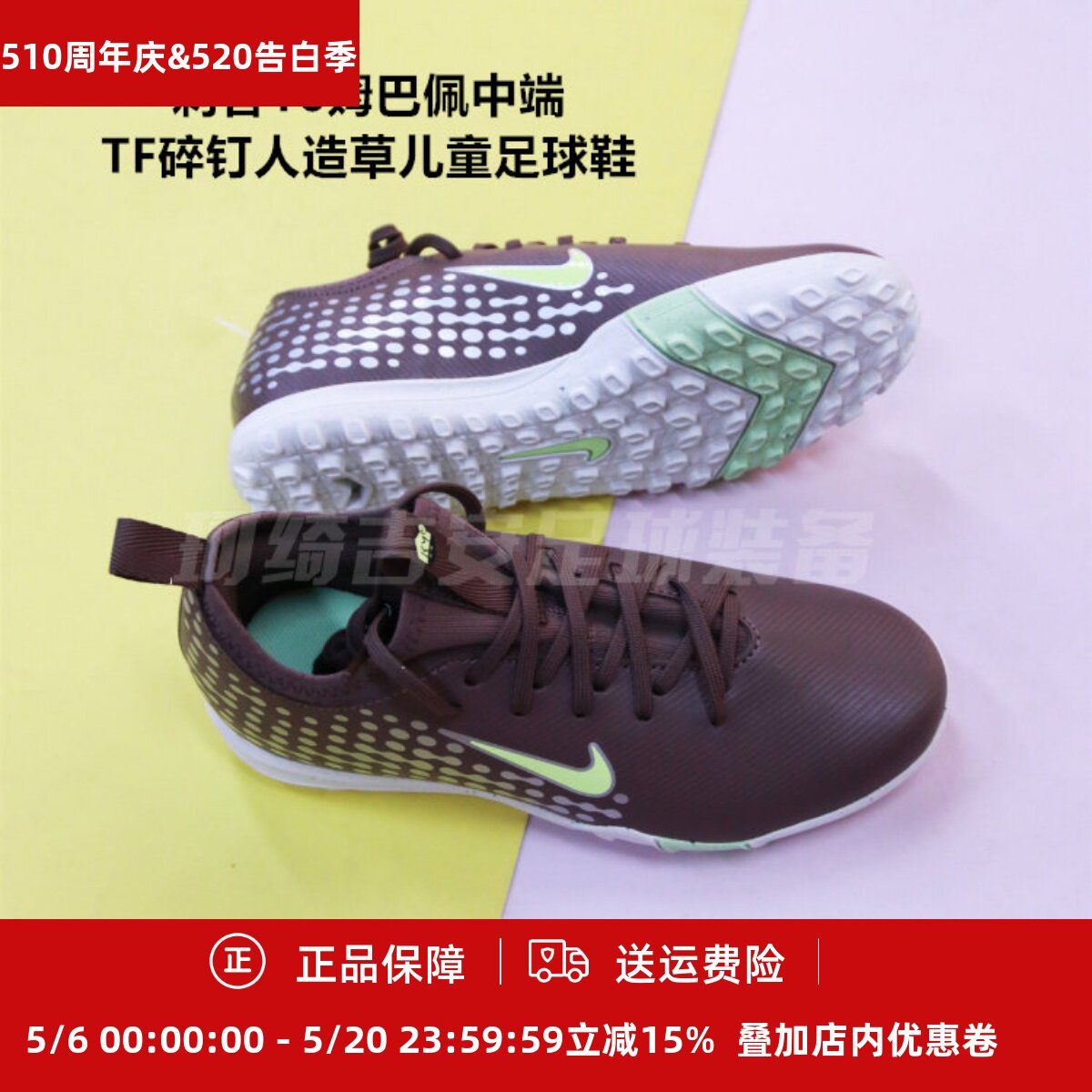 耐克刺客16姆巴佩中端TF碎钉人造草儿童足球鞋FQ8285-200