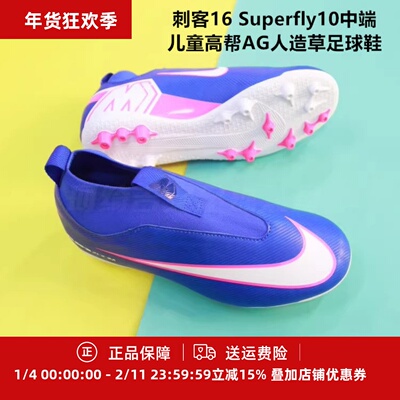 耐克 刺客16 Superfly10中端儿童高帮AG人造草足球鞋FQ8308-446