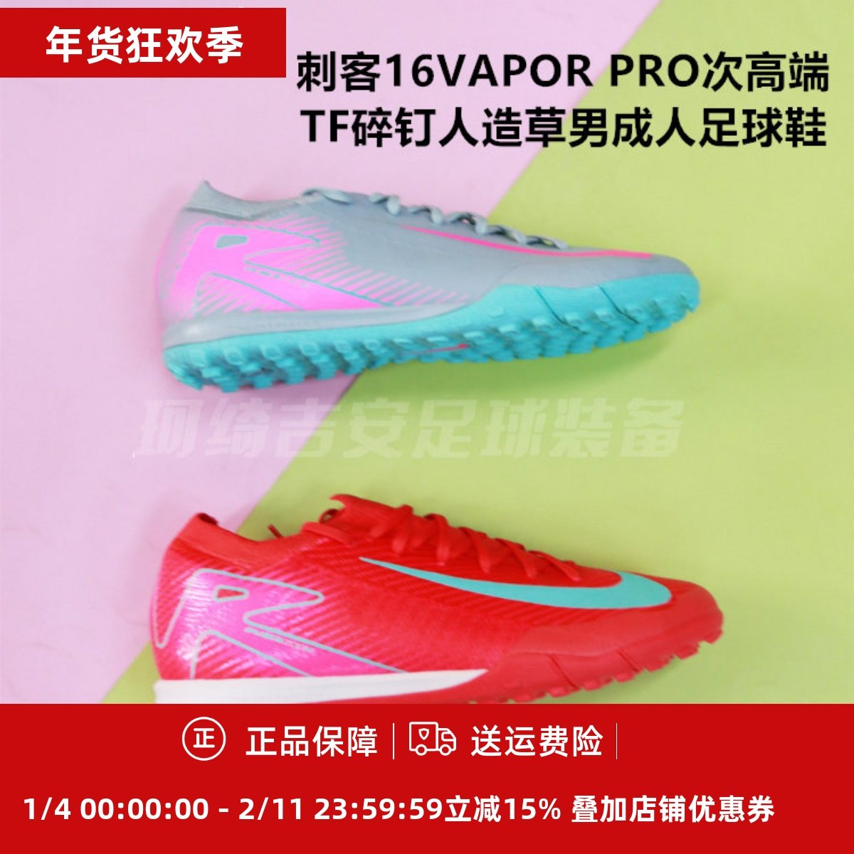 耐克 刺客16VAPOR PRO次高端TF碎钉男人造草足球鞋FQ8687-800/301