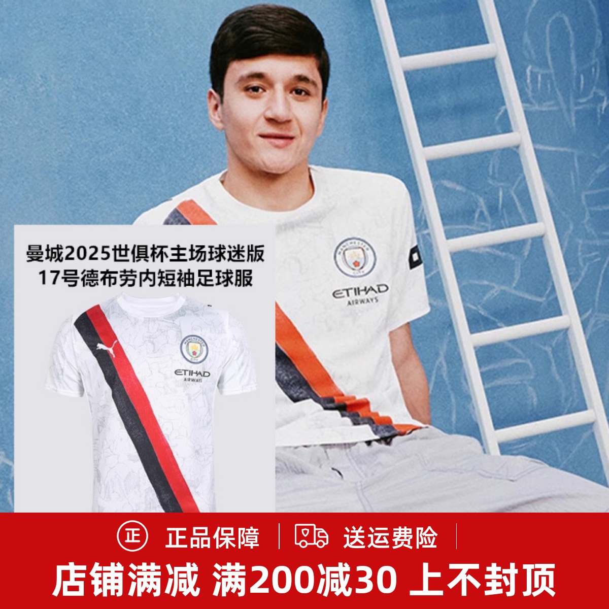17号德布劳内短袖足球服