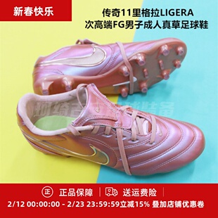 耐克 传奇11里格拉LIGERA次高端FG男子成人真草足球鞋IO9607-960