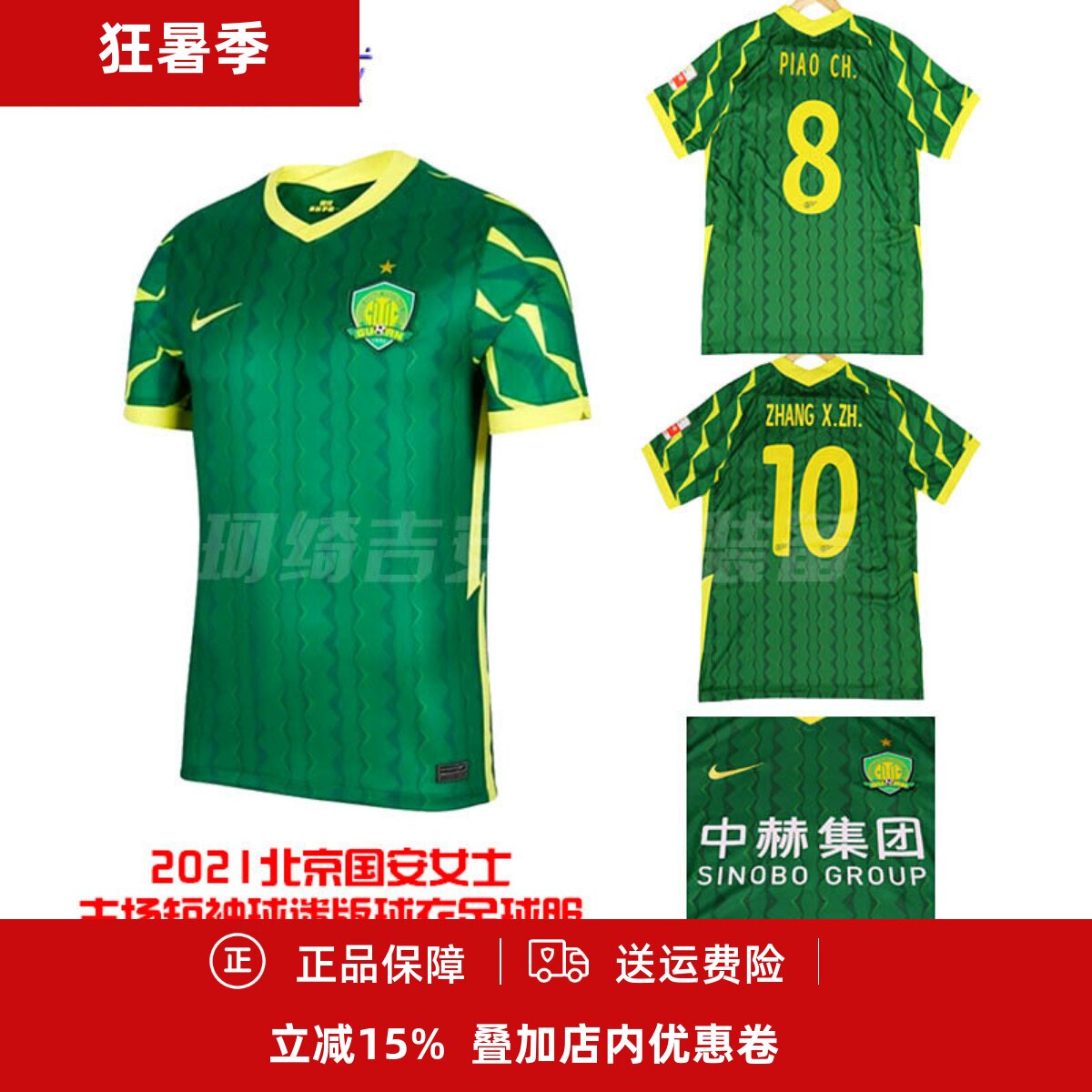 现货Nike 2021北京国安女士主场短袖球迷版球衣足球服CT6209-303