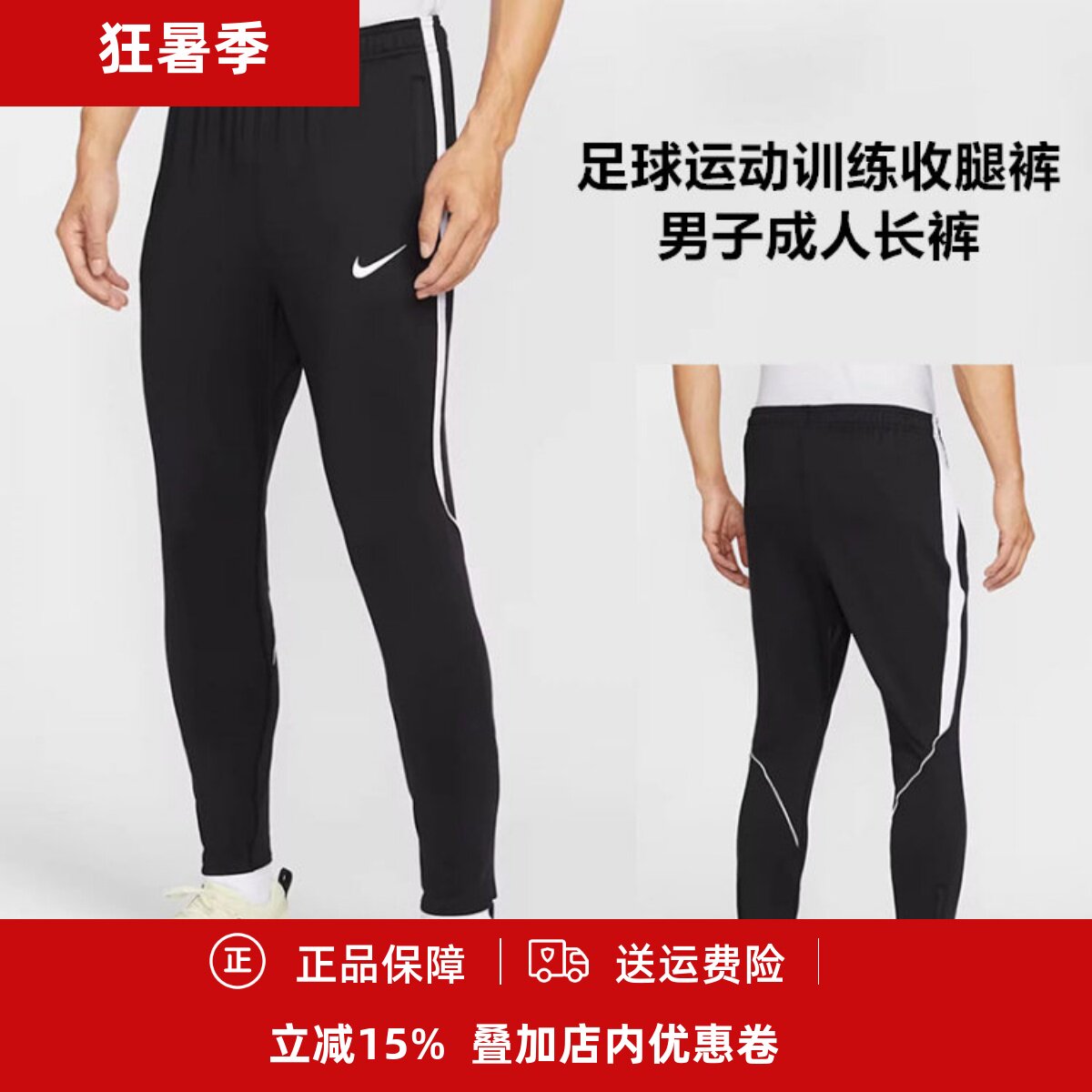 耐克 足球运动训练收腿裤男子成人长裤IF1460-010