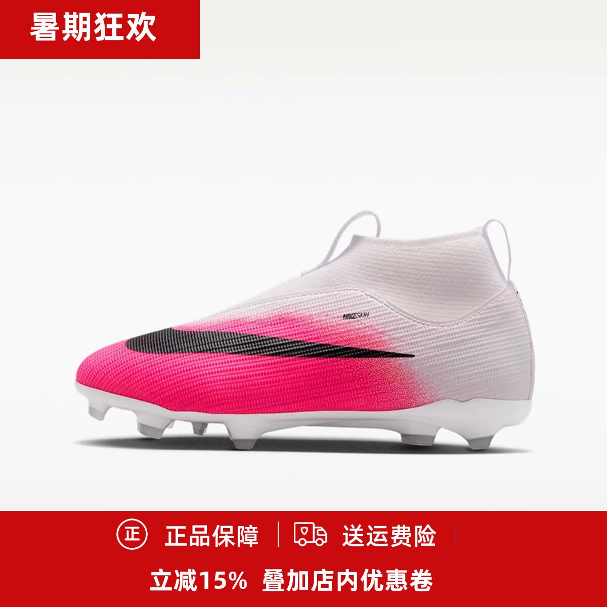 刺客SUPERFLY11FG/MG儿童足球鞋