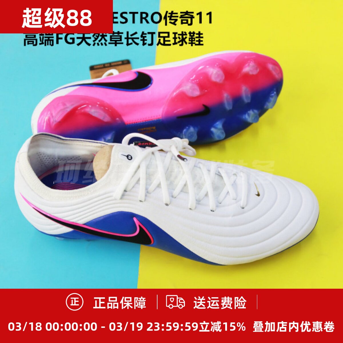 耐克TIEMPO MAESTRO传奇11高端FG天然草长钉足球鞋HQ3157-146