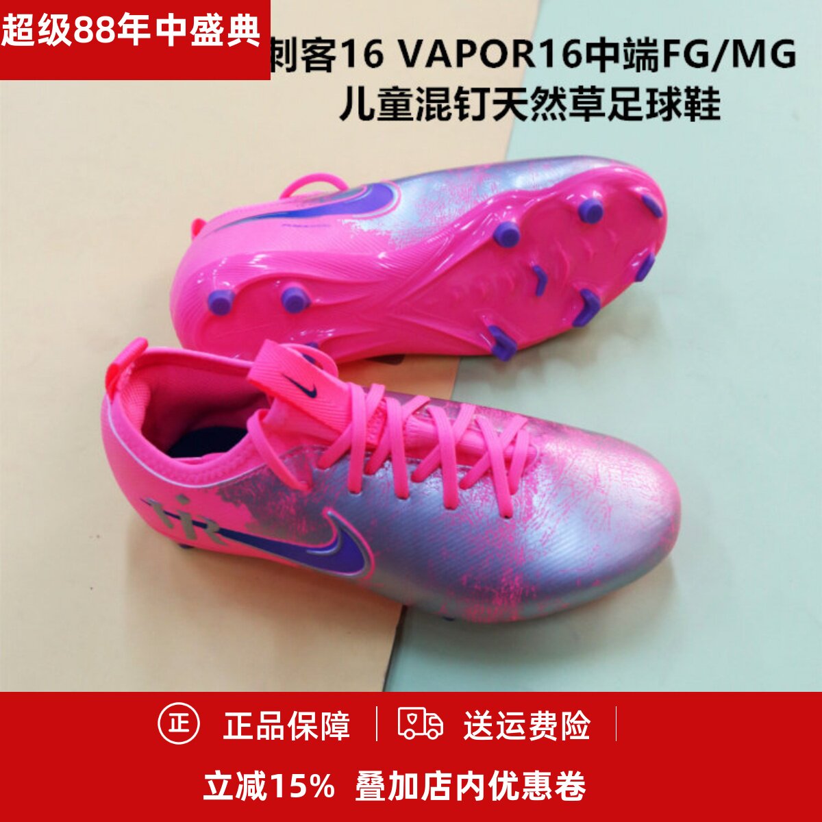耐克 刺客16 VAPOR16中端FG/MG儿童混钉天然草足球鞋IM3650-640