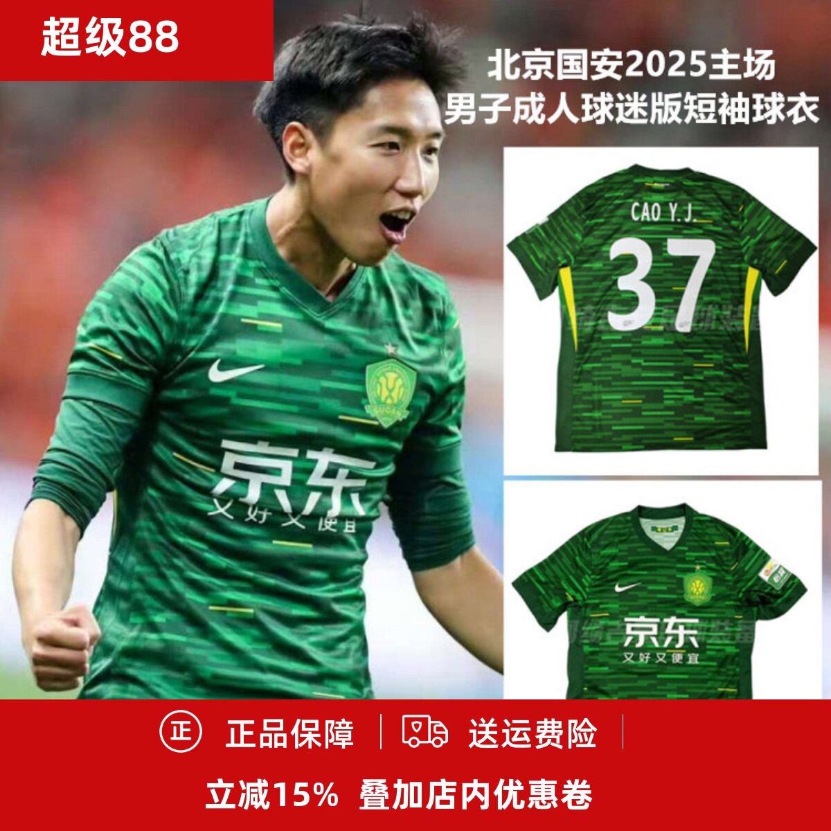 耐克北京国安2025主场男子成人球迷版短袖球衣HM6153-302