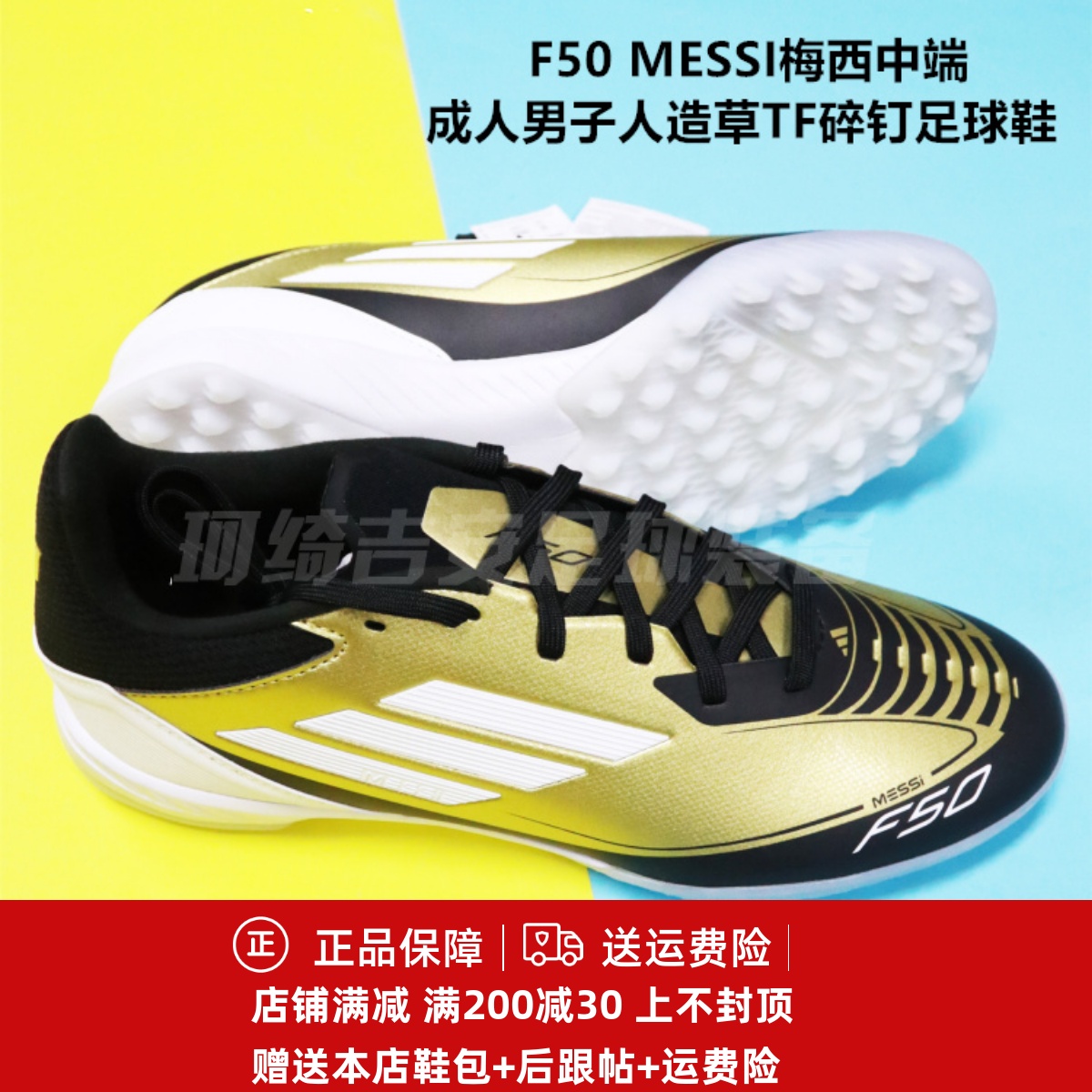 ADIDAS F50 MESSI梅西中端成人男子人造草TF碎钉足球鞋IG9282