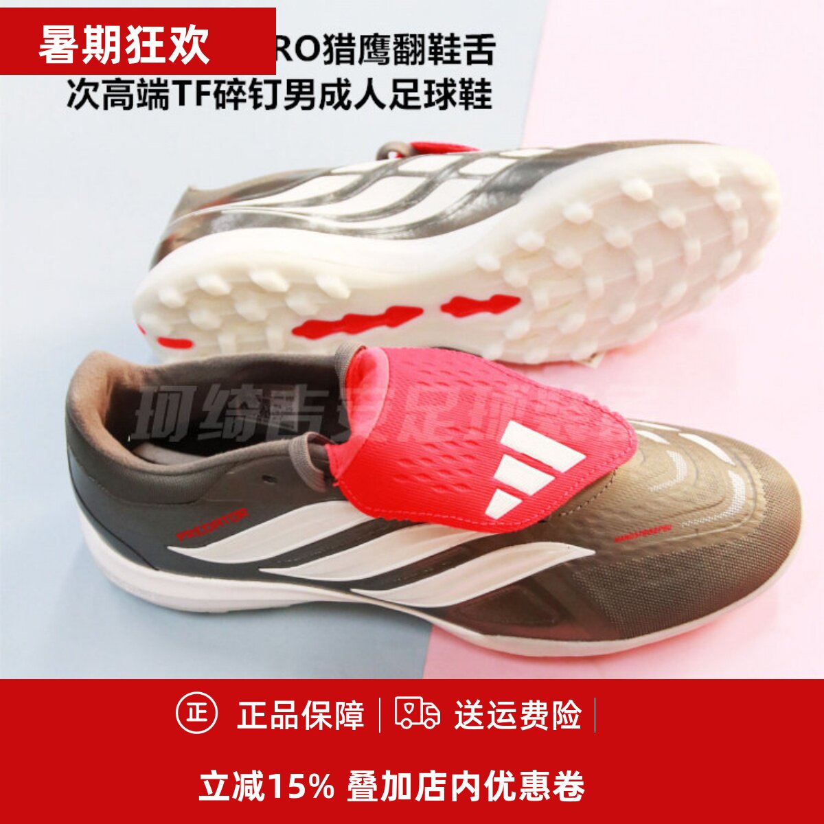 翻鞋舌次高端TF碎钉男成人足球鞋