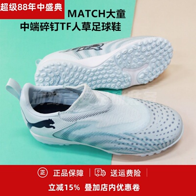彪马 FUTURE 9 MATCH大童中端碎钉TF人草足球鞋108930-03