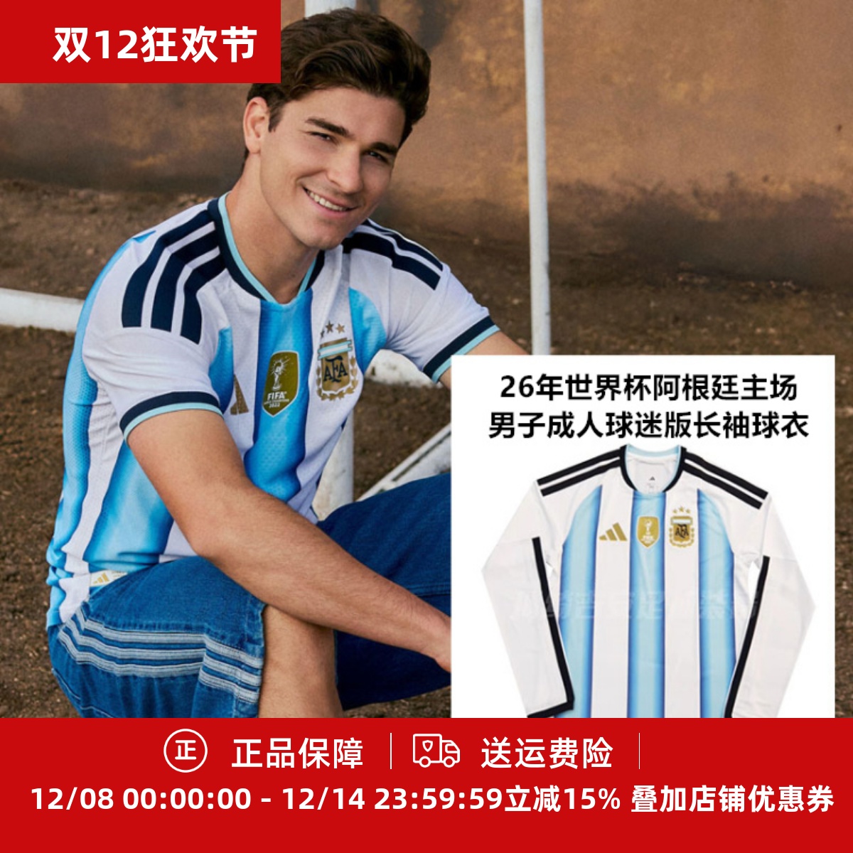 男子成人球迷版长袖球衣