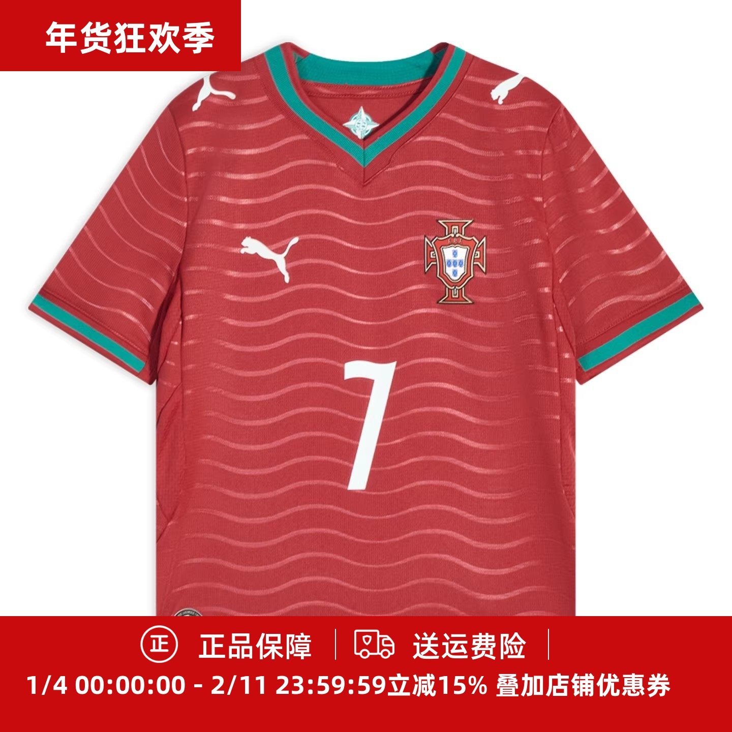 PUMA彪马2026世界杯葡萄牙主场球迷版儿童球服788144-77