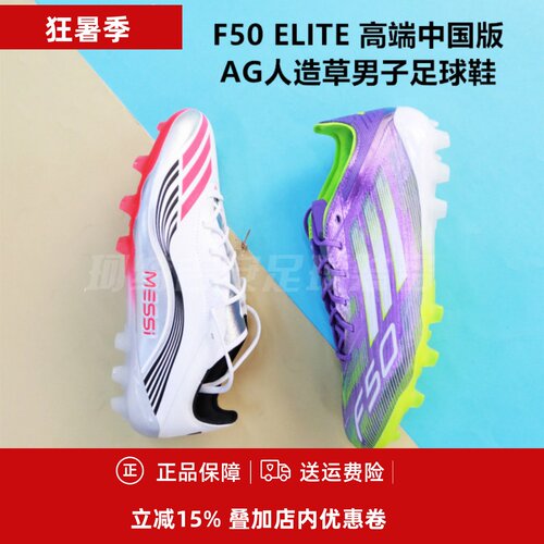 阿迪达斯F50高端国际版AG