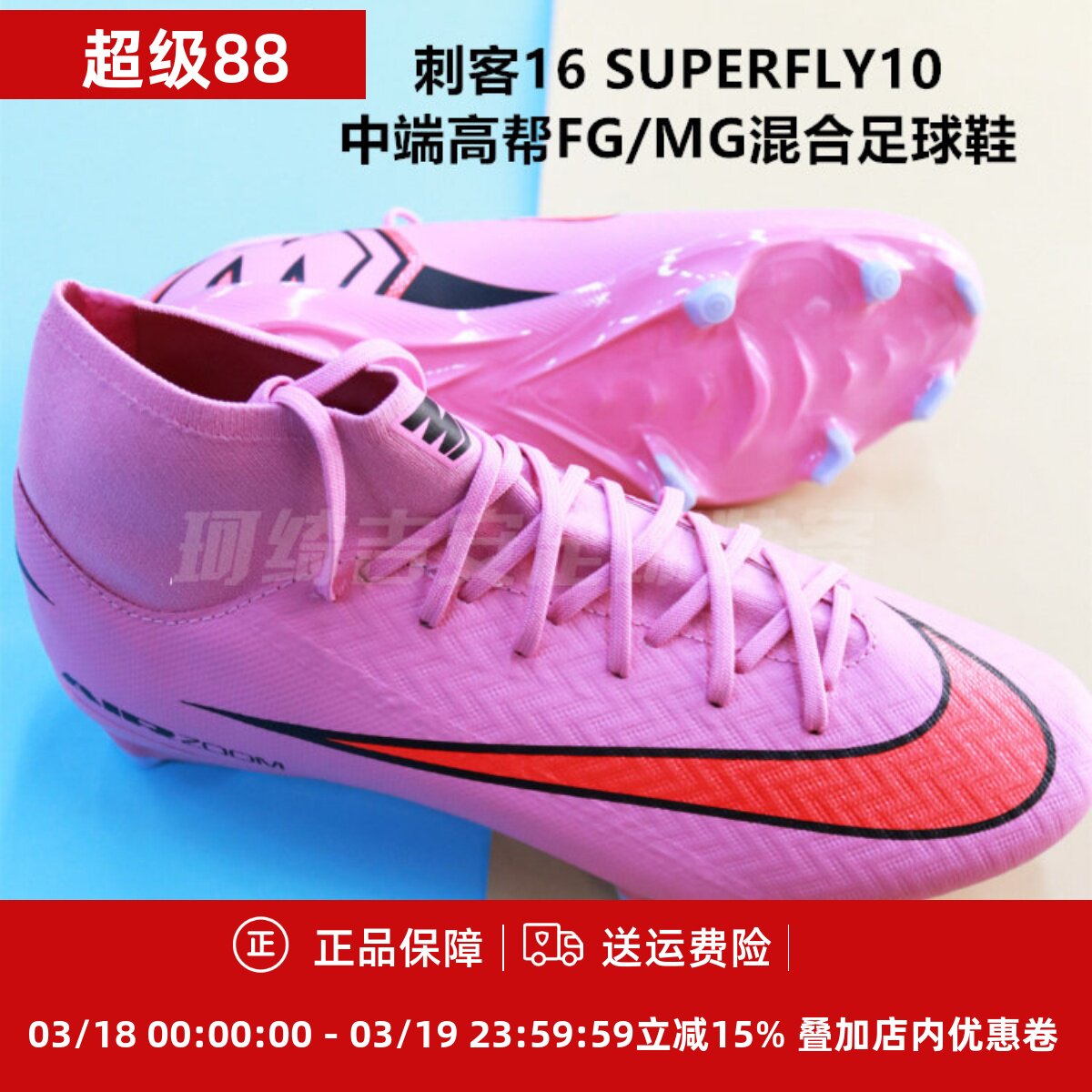 耐克 刺客16 SUPERFLY10中端高帮FG/MG混合足球鞋FQ1456-600