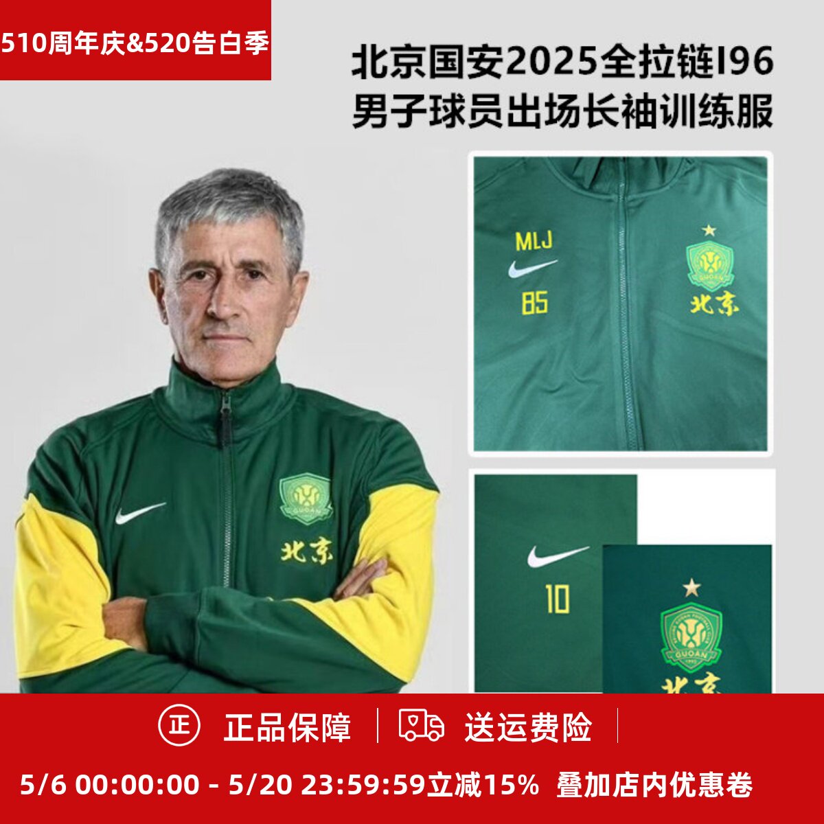 耐克北京国安2025全拉链I96男子球员出场长袖训练服HM5719-341
