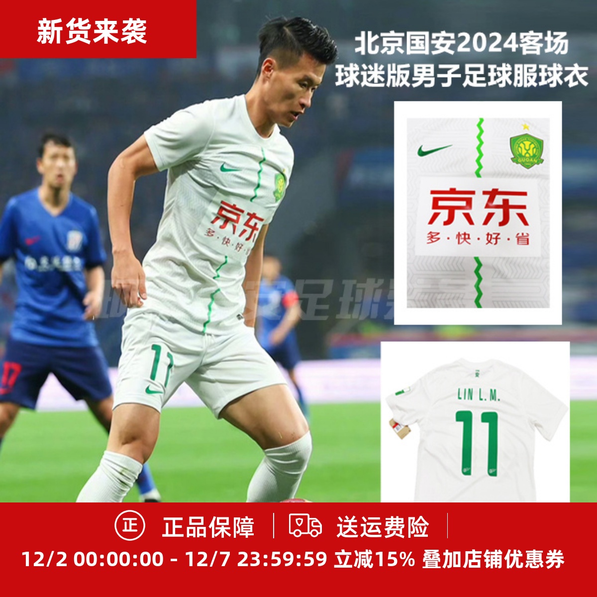 客场球迷版男子足球服球衣